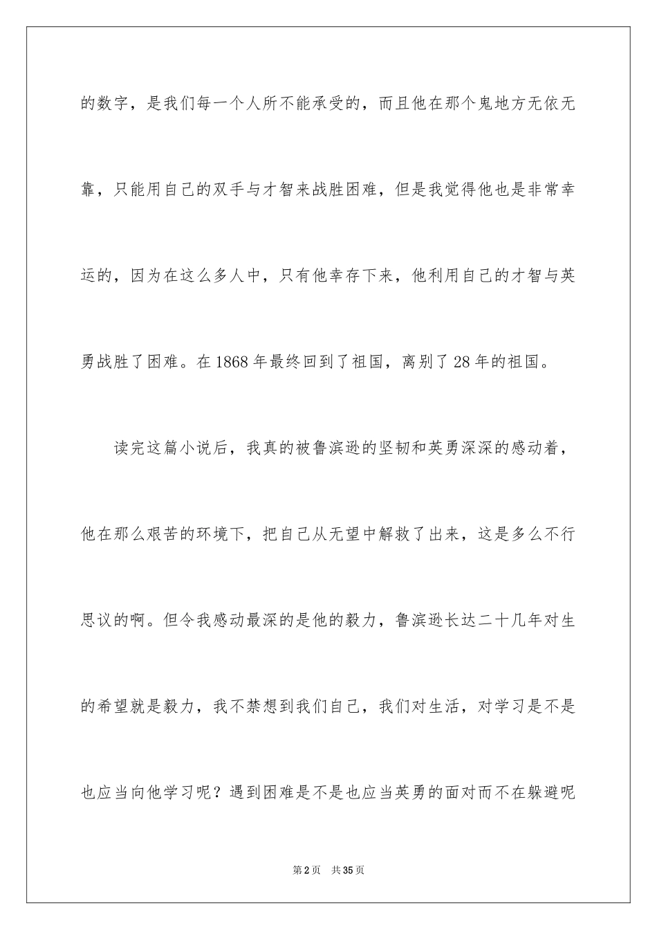 2024《鲁滨逊漂流记》读后感_8_第2页