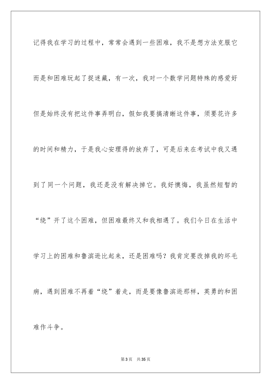 2024《鲁滨逊漂流记》读后感_8_第3页