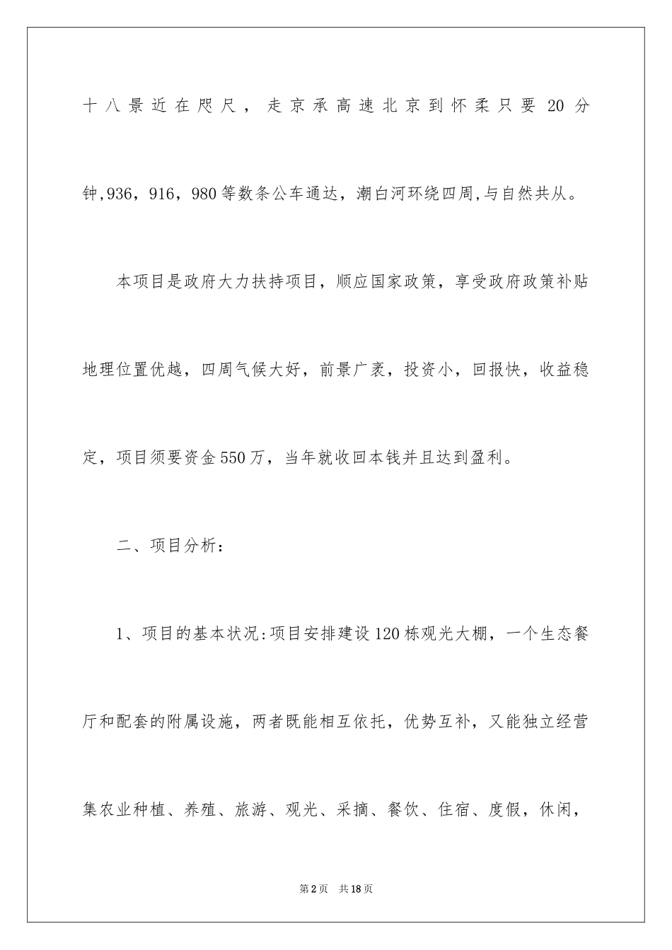2024创业融资计划书_第2页