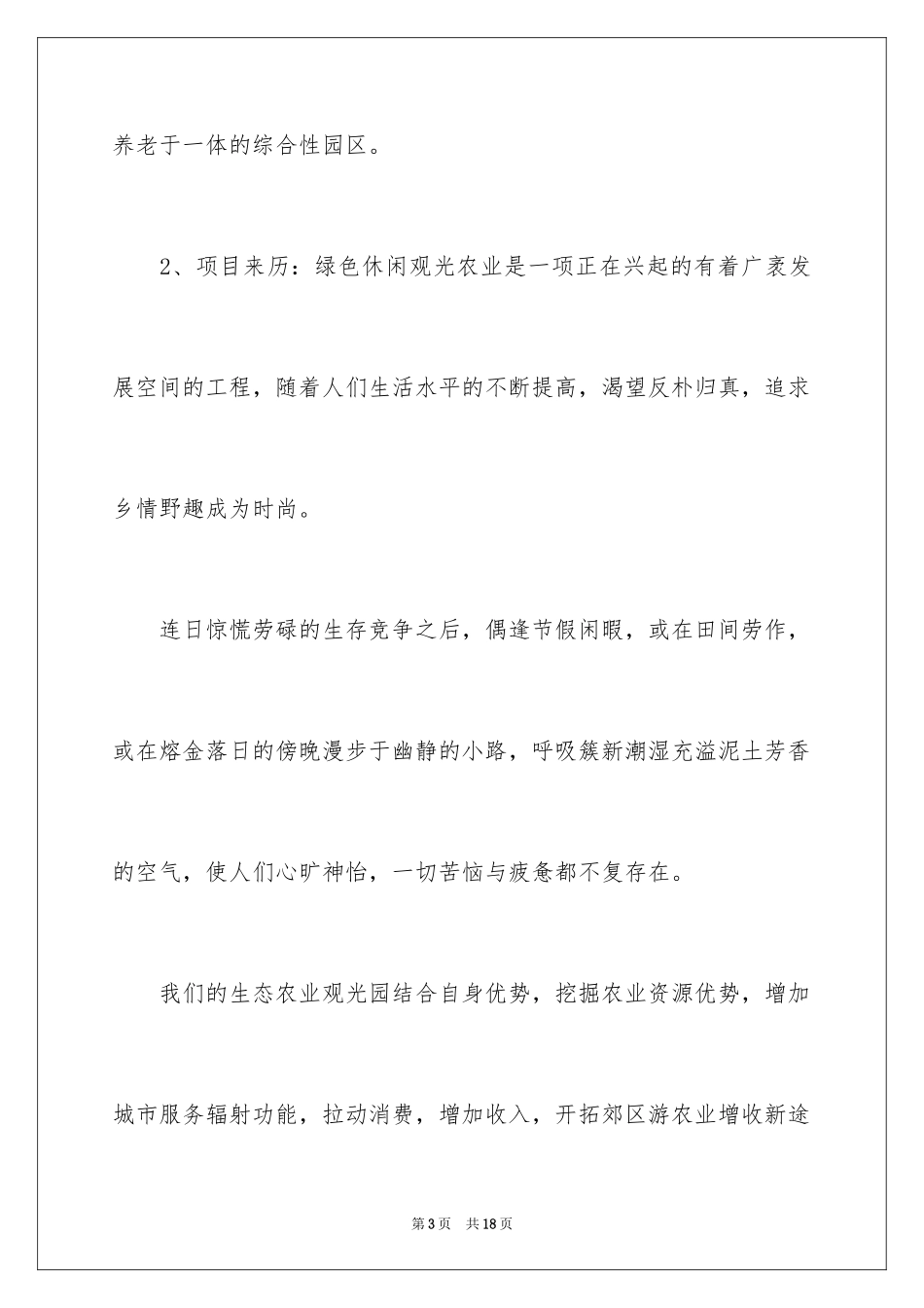 2024创业融资计划书_第3页