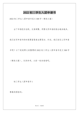 2024初三学生入团申请书_48