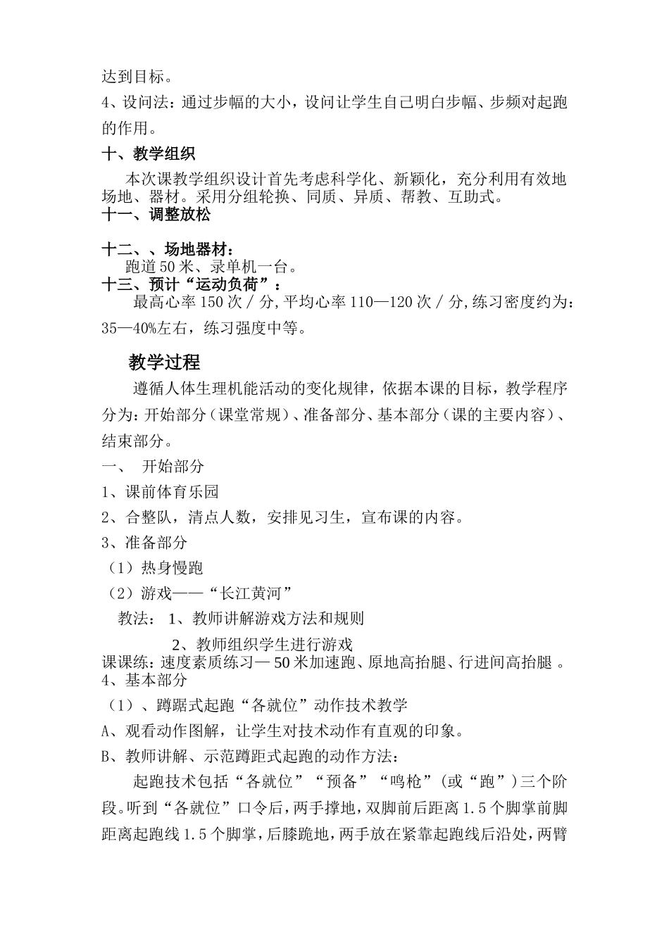 “蹲踞式起跑”教学设计_第3页