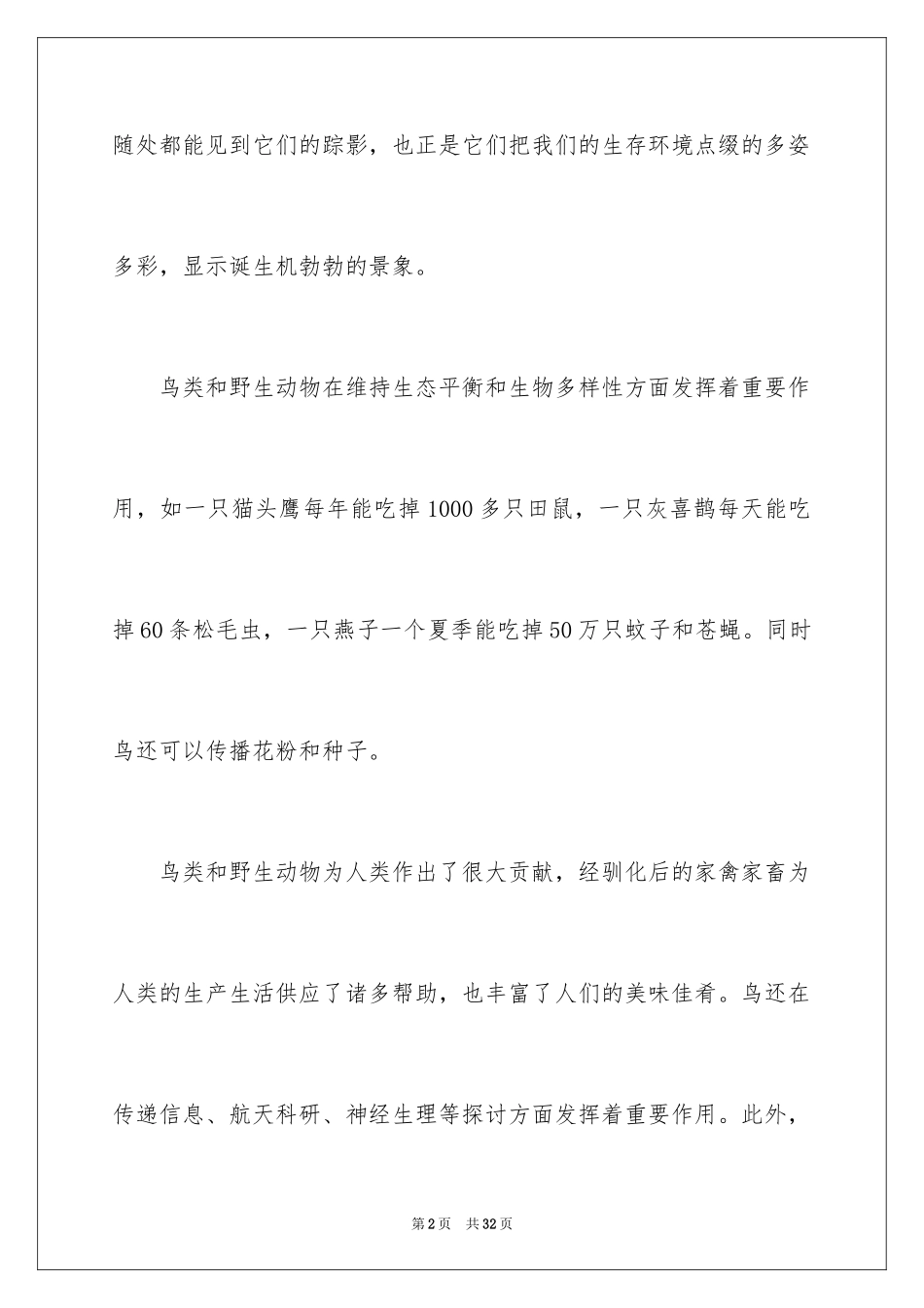 2024保护鸟类的倡议书_第2页