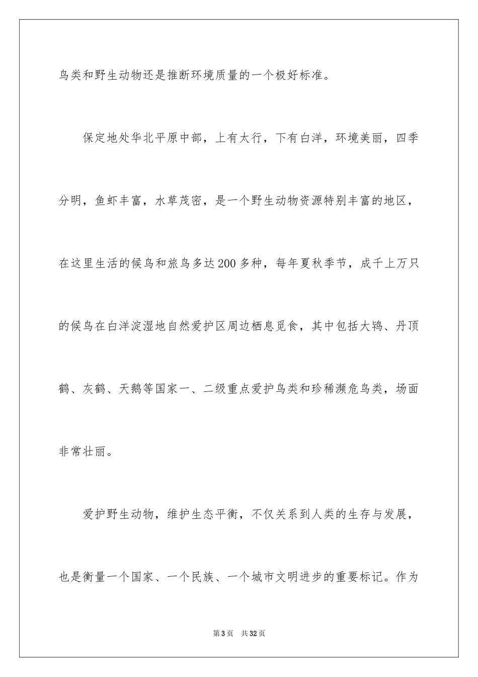 2024保护鸟类的倡议书_第3页