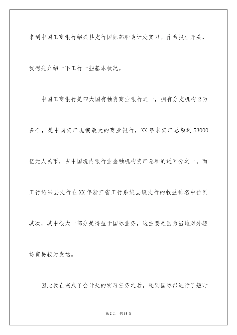 2024在银行的实习报告_63_第2页