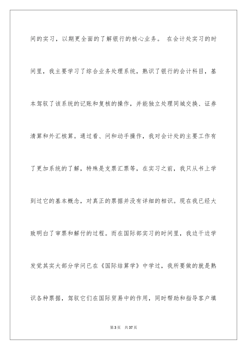 2024在银行的实习报告_63_第3页