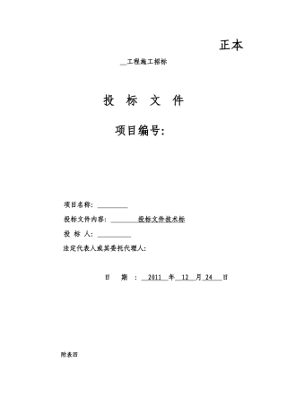 绿化工程技术标范本(doc 60页)