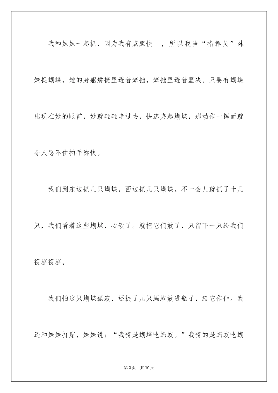 2024写物作文600字_44_第2页