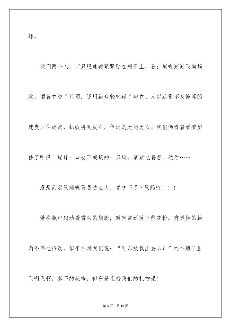 2024写物作文600字_44_第3页