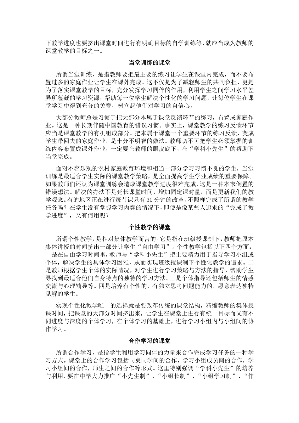 根据新课程改革所倡导的课堂教学主方式是_第2页