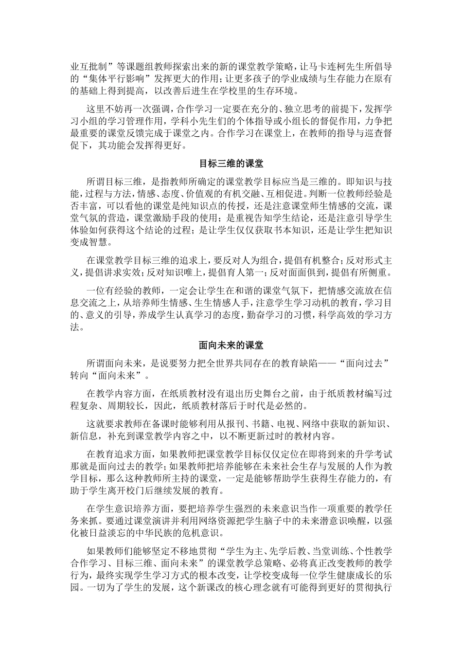 根据新课程改革所倡导的课堂教学主方式是_第3页