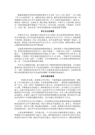 根据新课程改革所倡导的课堂教学主方式是