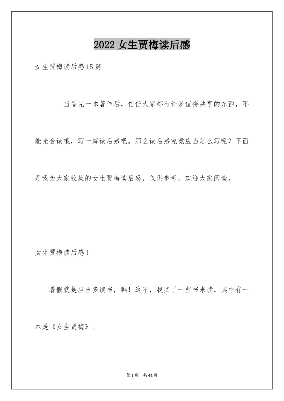2024女生贾梅读后感_4_第1页