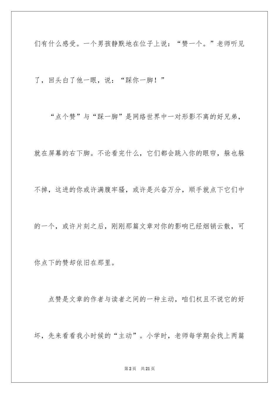 2024以点赞为话题的作文_第2页