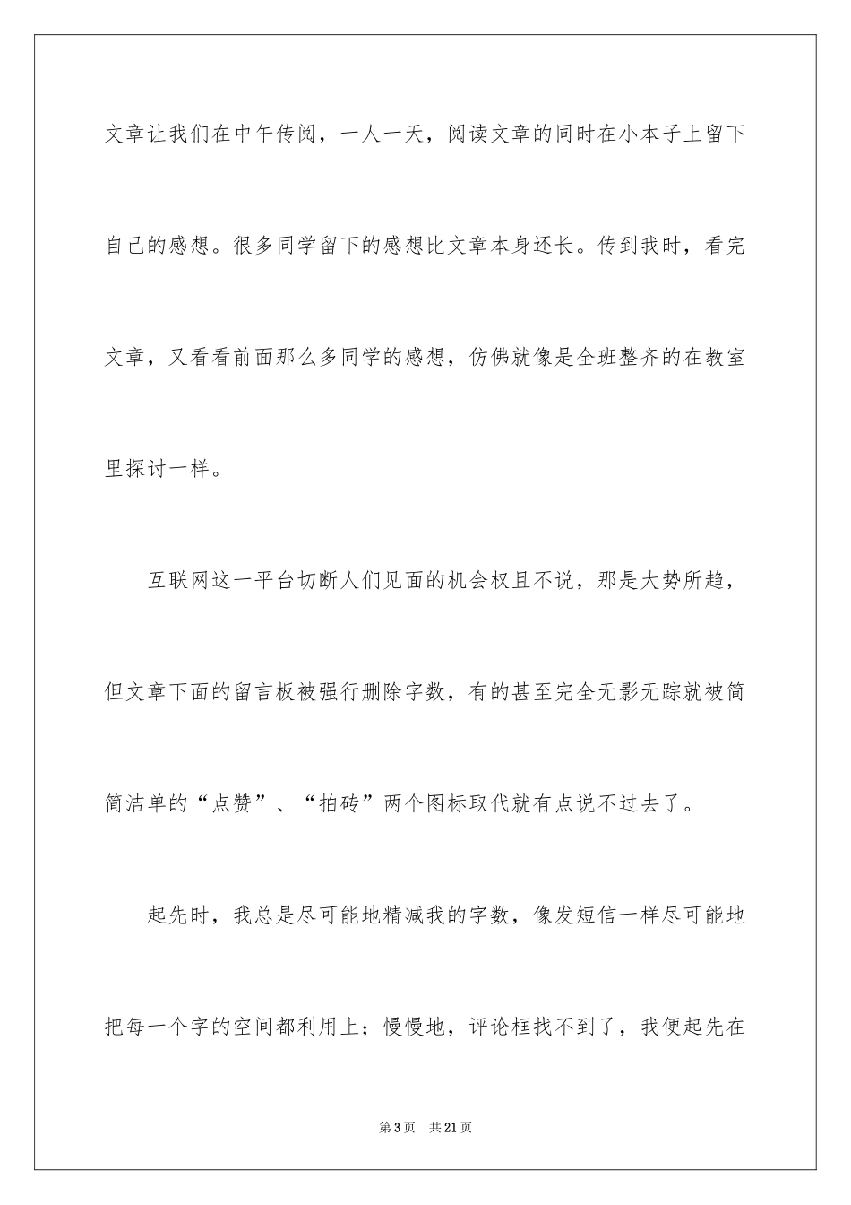 2024以点赞为话题的作文_第3页