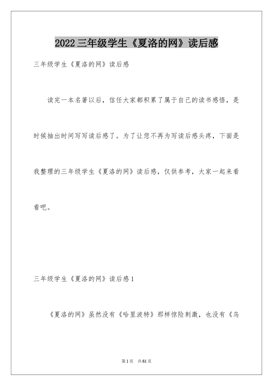2024三年级学生《夏洛的网》读后感_第1页