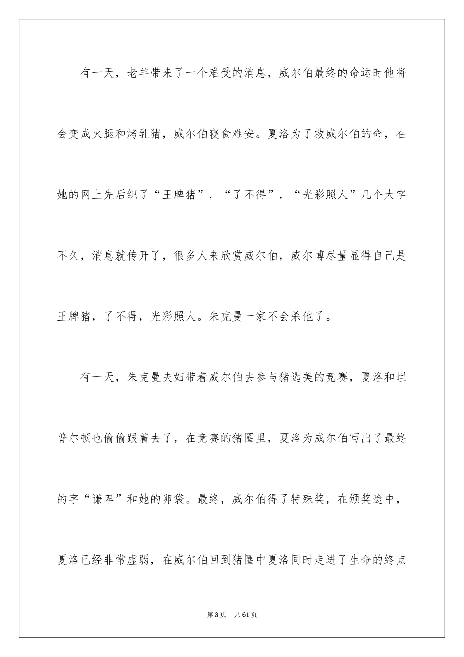 2024三年级学生《夏洛的网》读后感_第3页