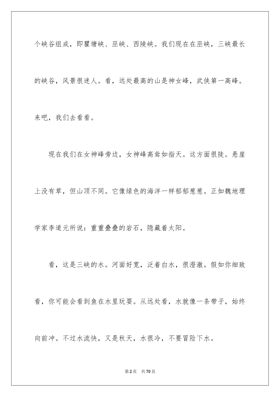 2024三峡导游词_8_第2页