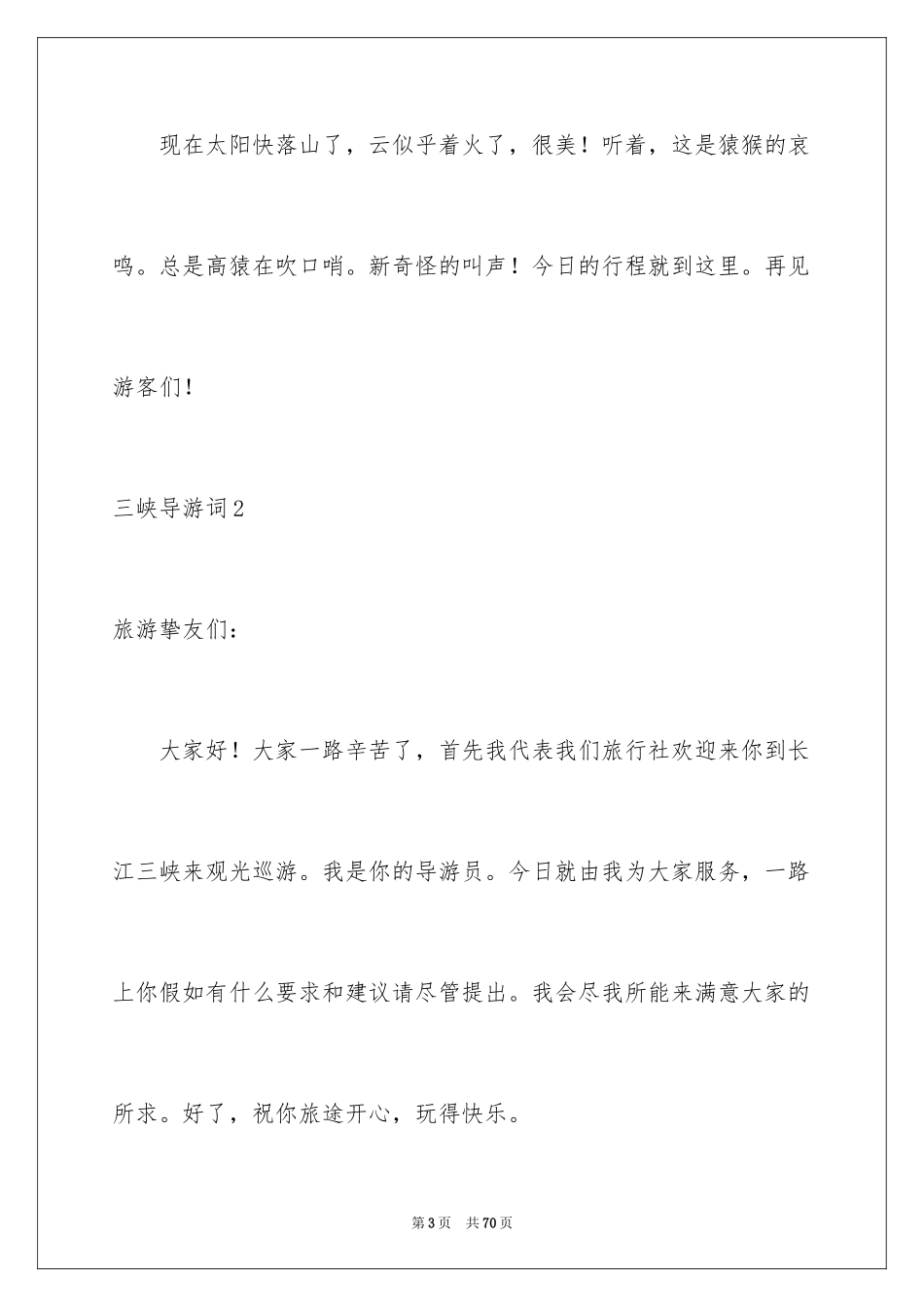 2024三峡导游词_8_第3页