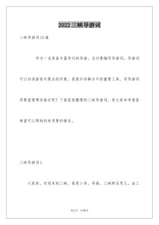 2024三峡导游词_8