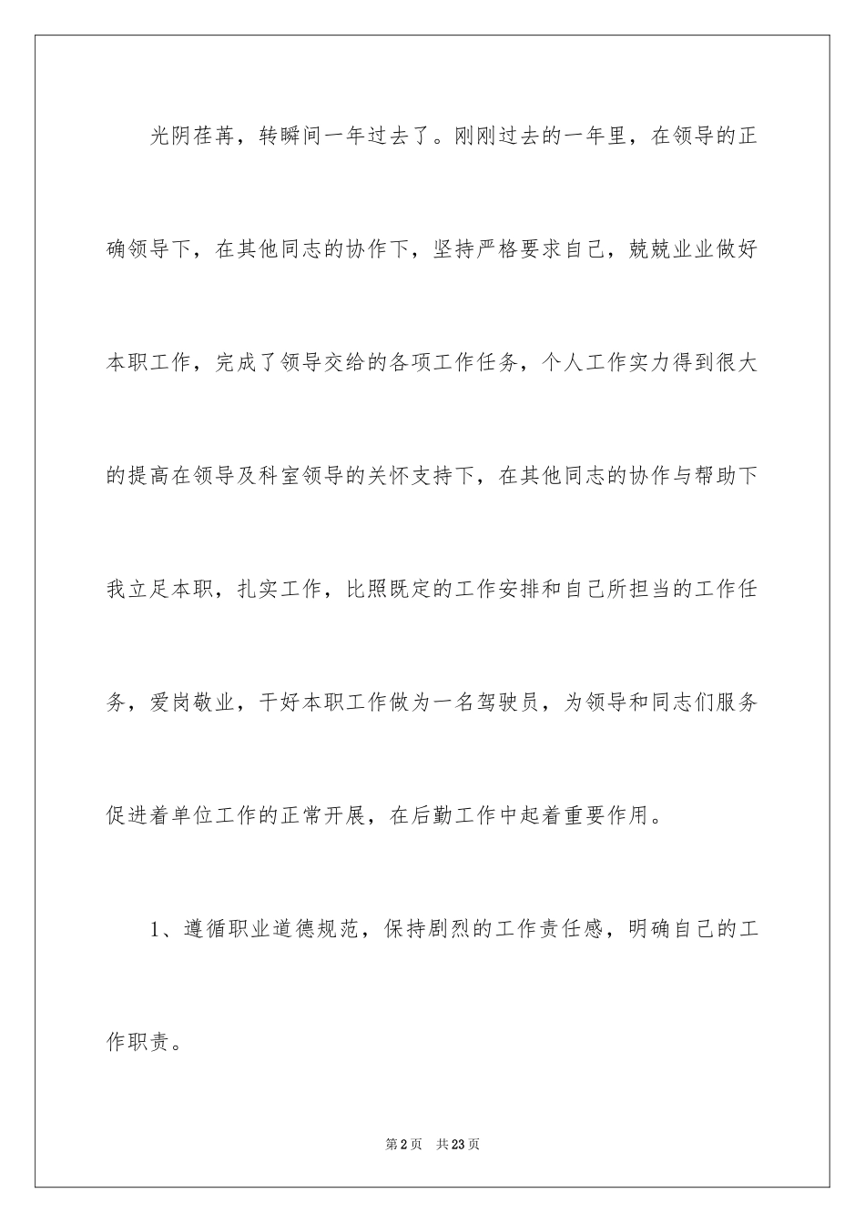 2024司机年终总结_第2页