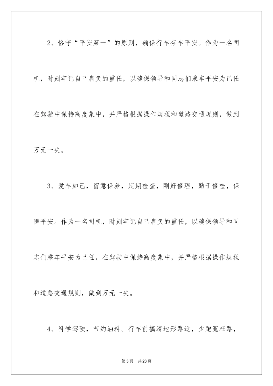 2024司机年终总结_第3页