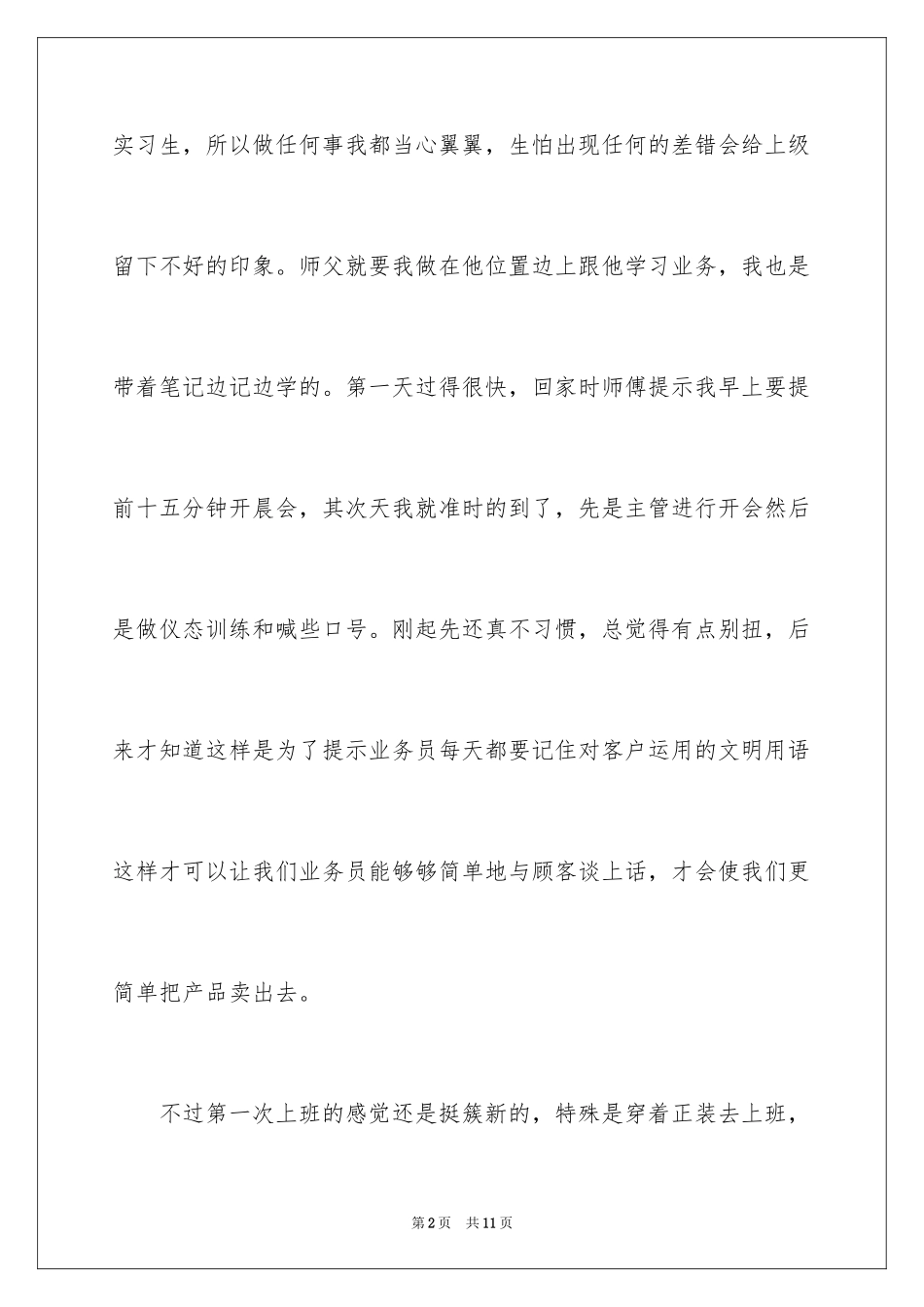 2024商贸公司实习周记_第2页