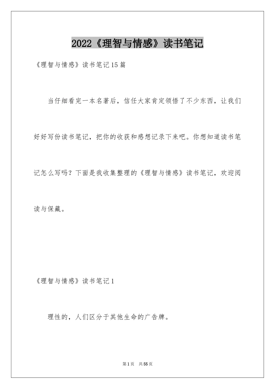 2024《理智与情感》读书笔记_7_第1页