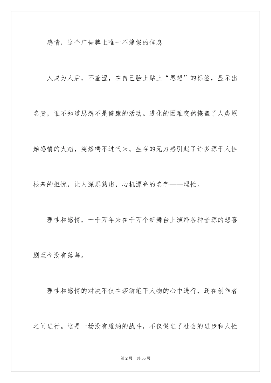 2024《理智与情感》读书笔记_7_第2页