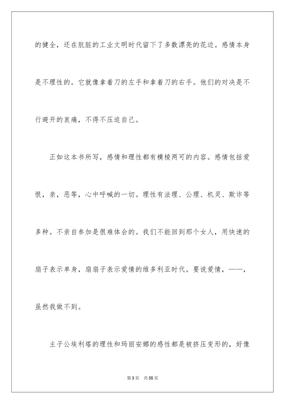 2024《理智与情感》读书笔记_7_第3页
