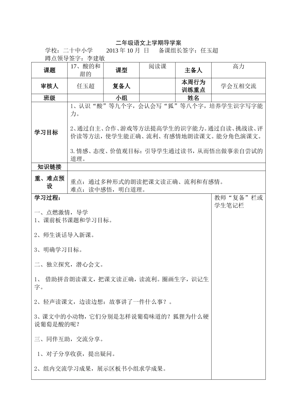 《酸的和甜的》导学案_第1页