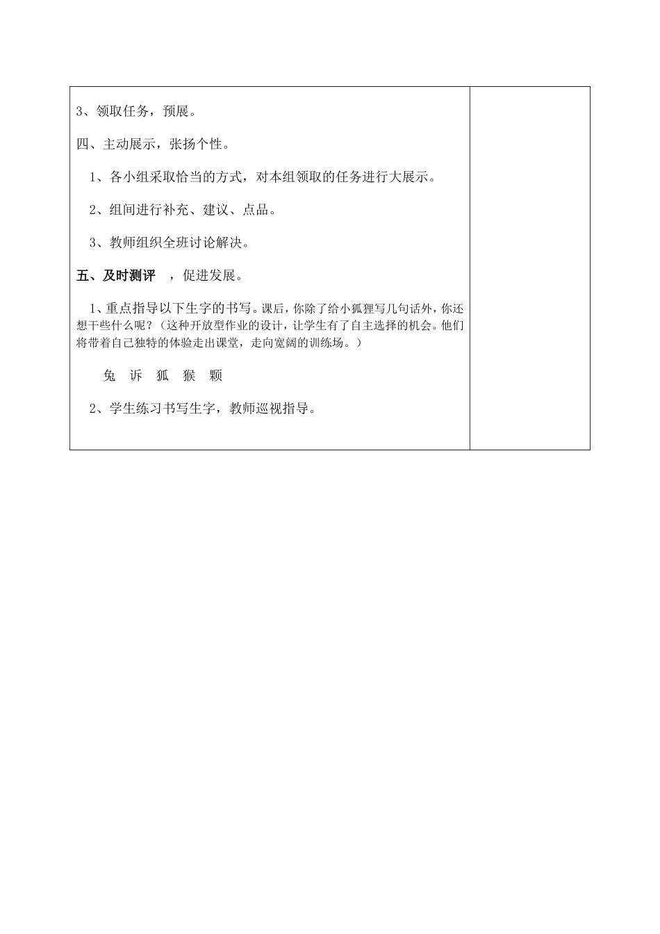 《酸的和甜的》导学案_第2页