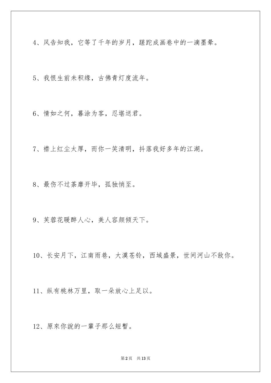 2024古风的签名_5_第2页