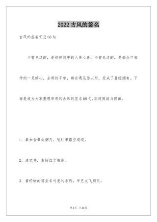 2024古风的签名_5