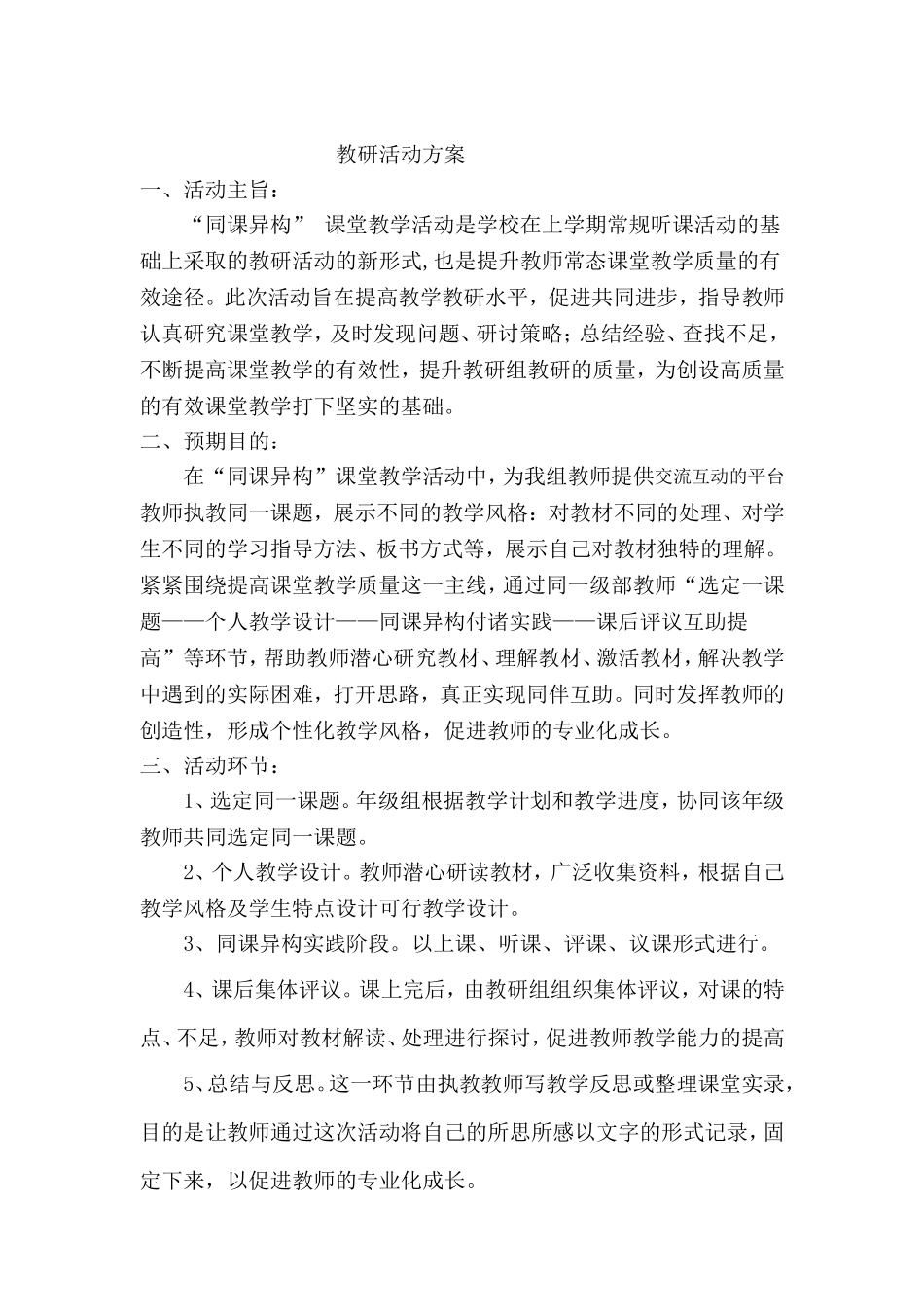 教研活动方案_第1页