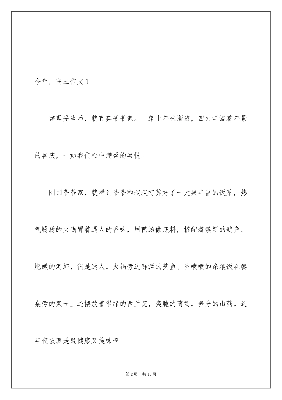 2024今年，高三作文_第2页