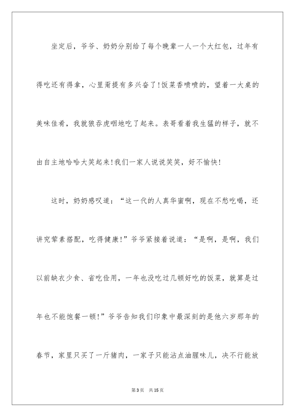 2024今年，高三作文_第3页