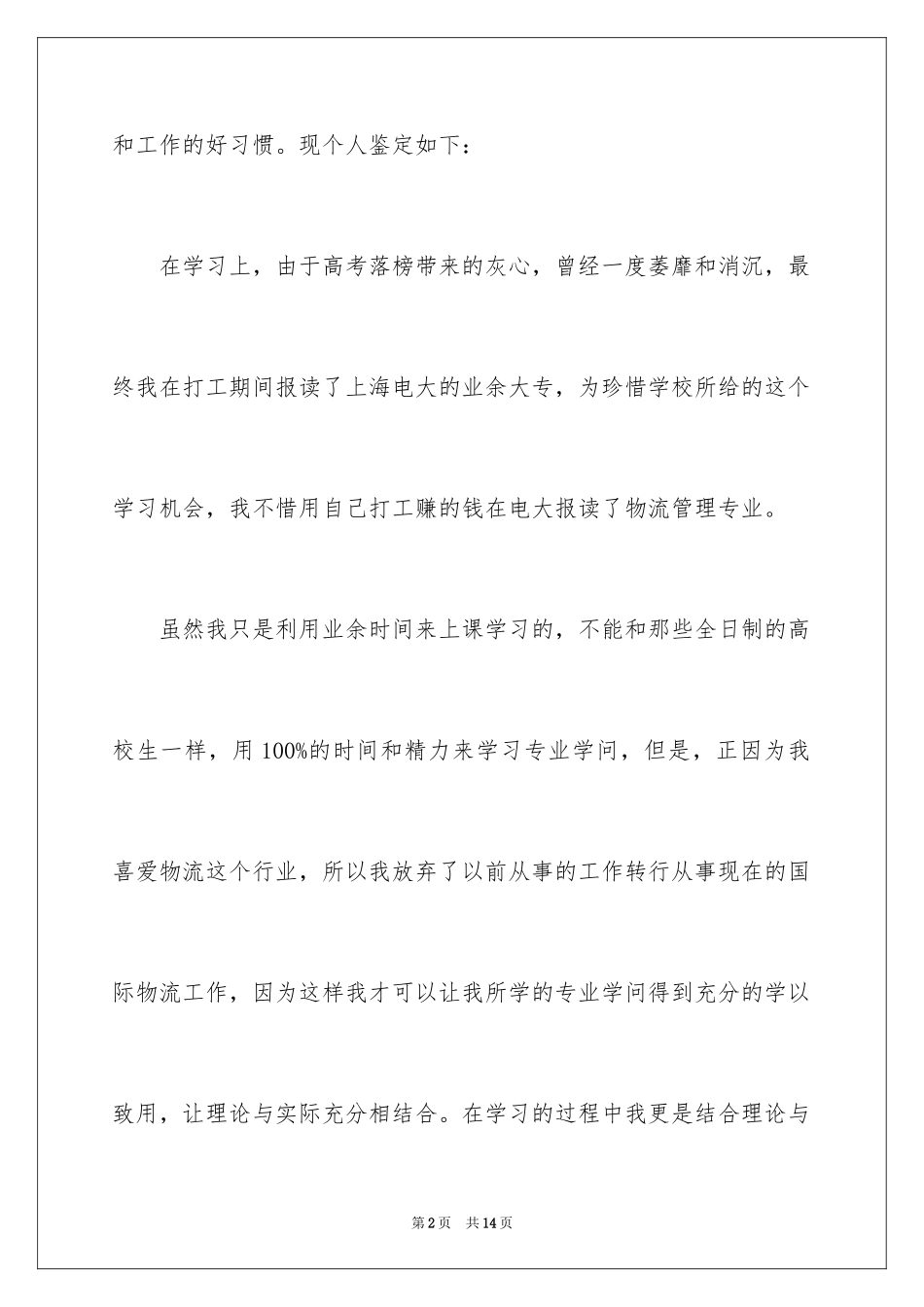 2024大专毕业生自我鉴定_51_第2页