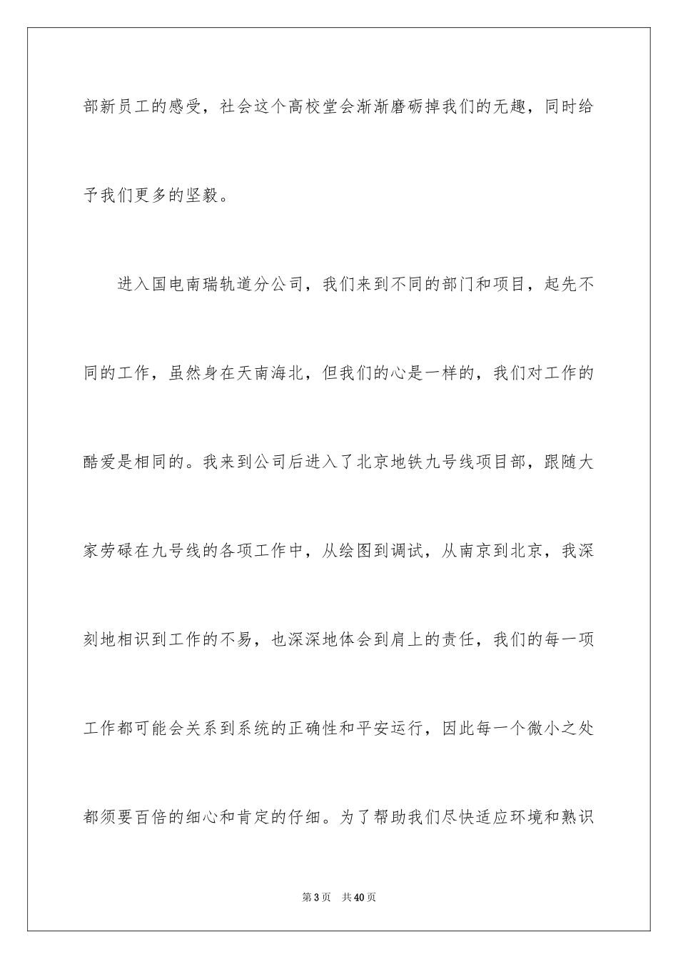 2024员工年会的发言稿_19_第3页