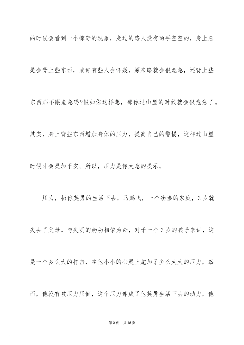 2024压力的演讲稿_4_第2页