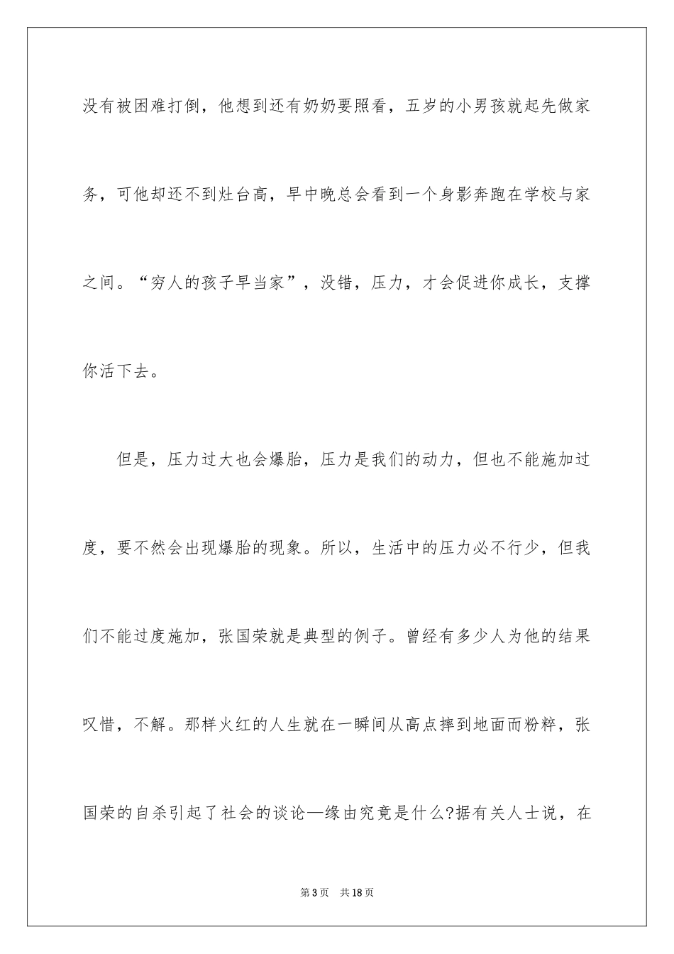 2024压力的演讲稿_4_第3页