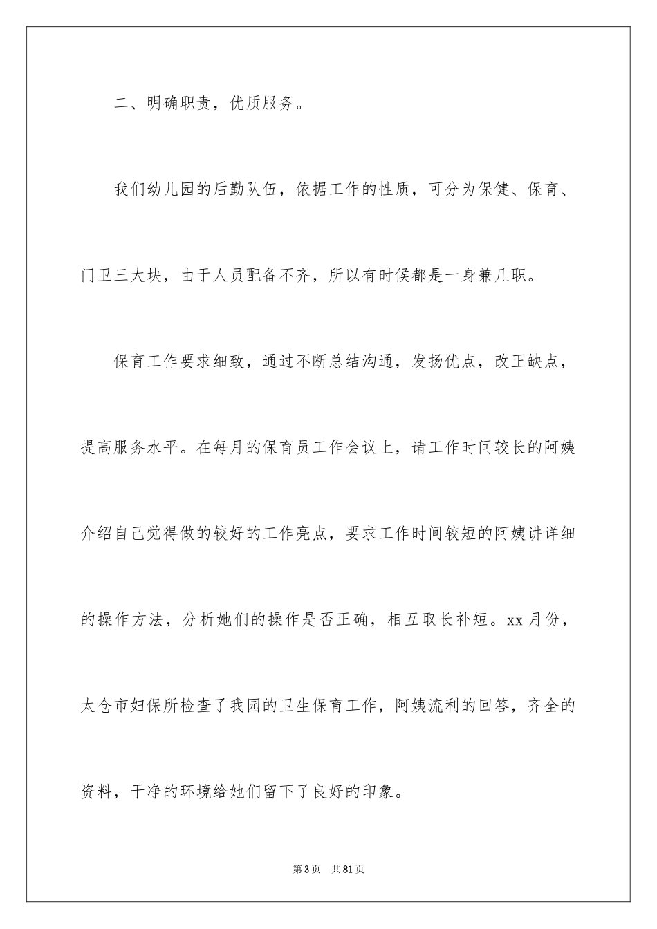 2024后勤个人工作总结_5_第3页