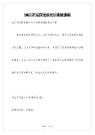 2024不忘国耻振兴中华演讲稿_110