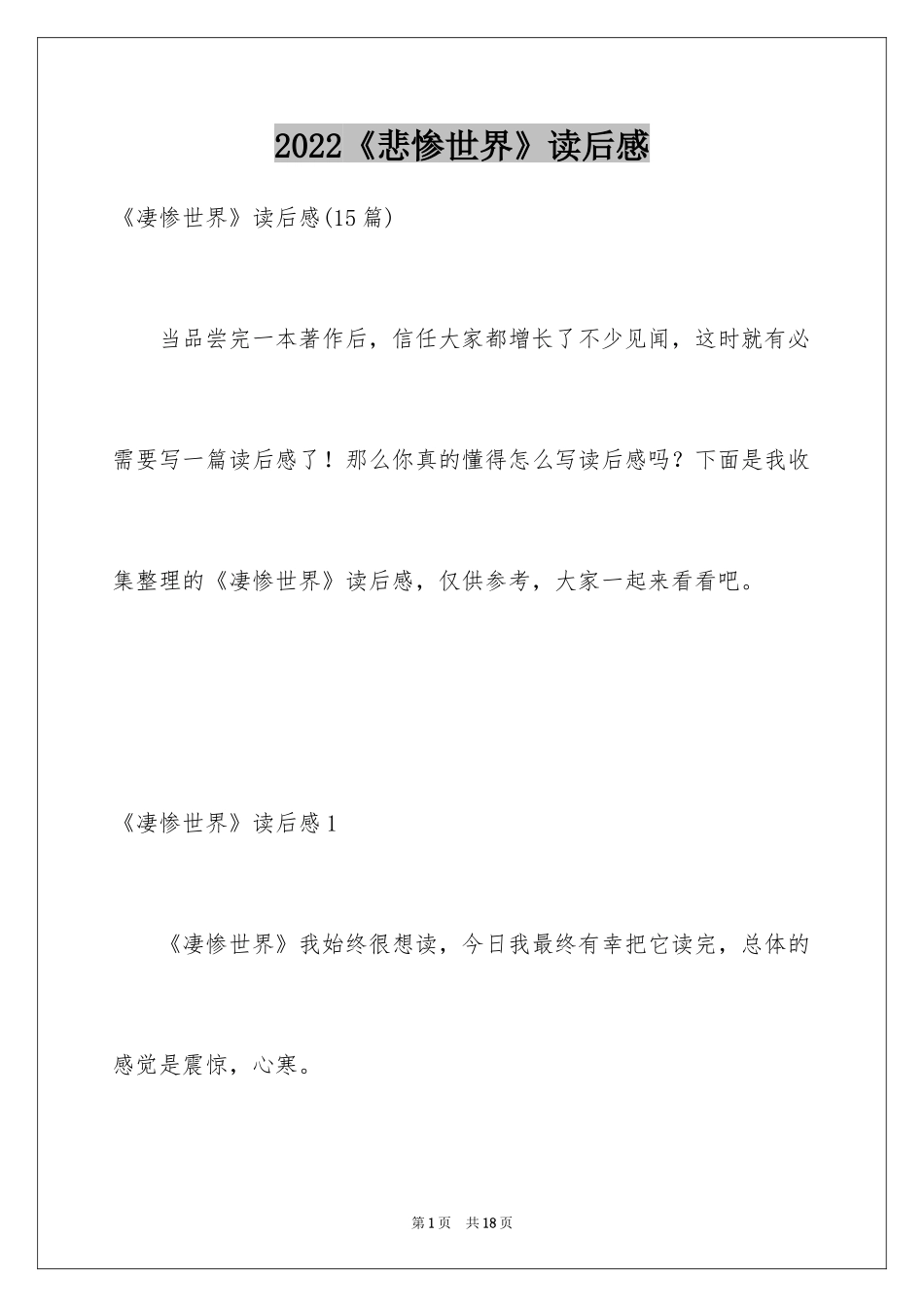 2024《悲惨世界》读后感_13_第1页