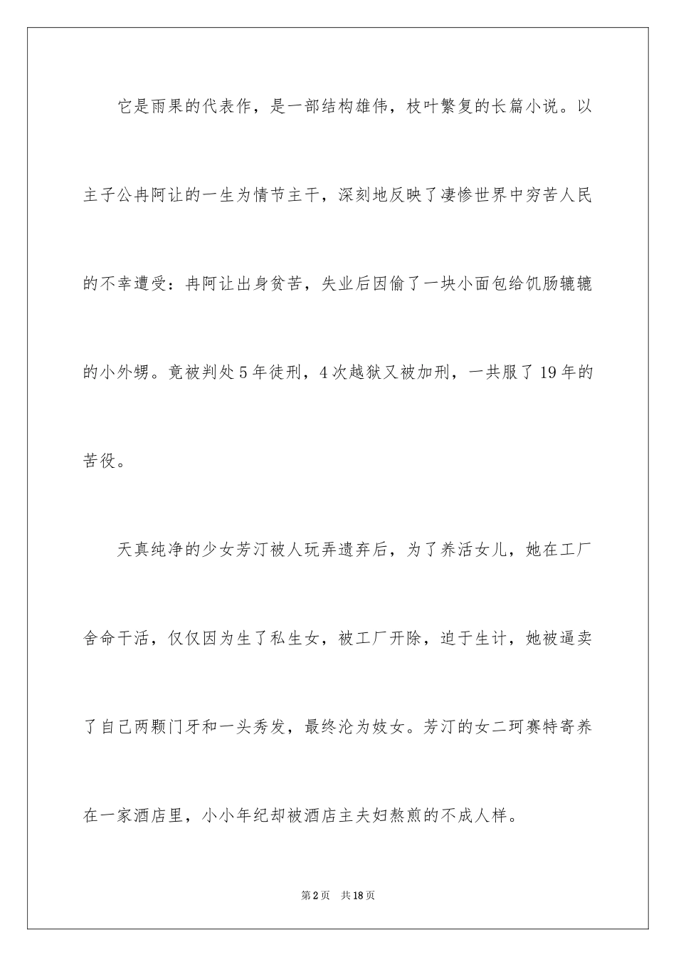 2024《悲惨世界》读后感_13_第2页