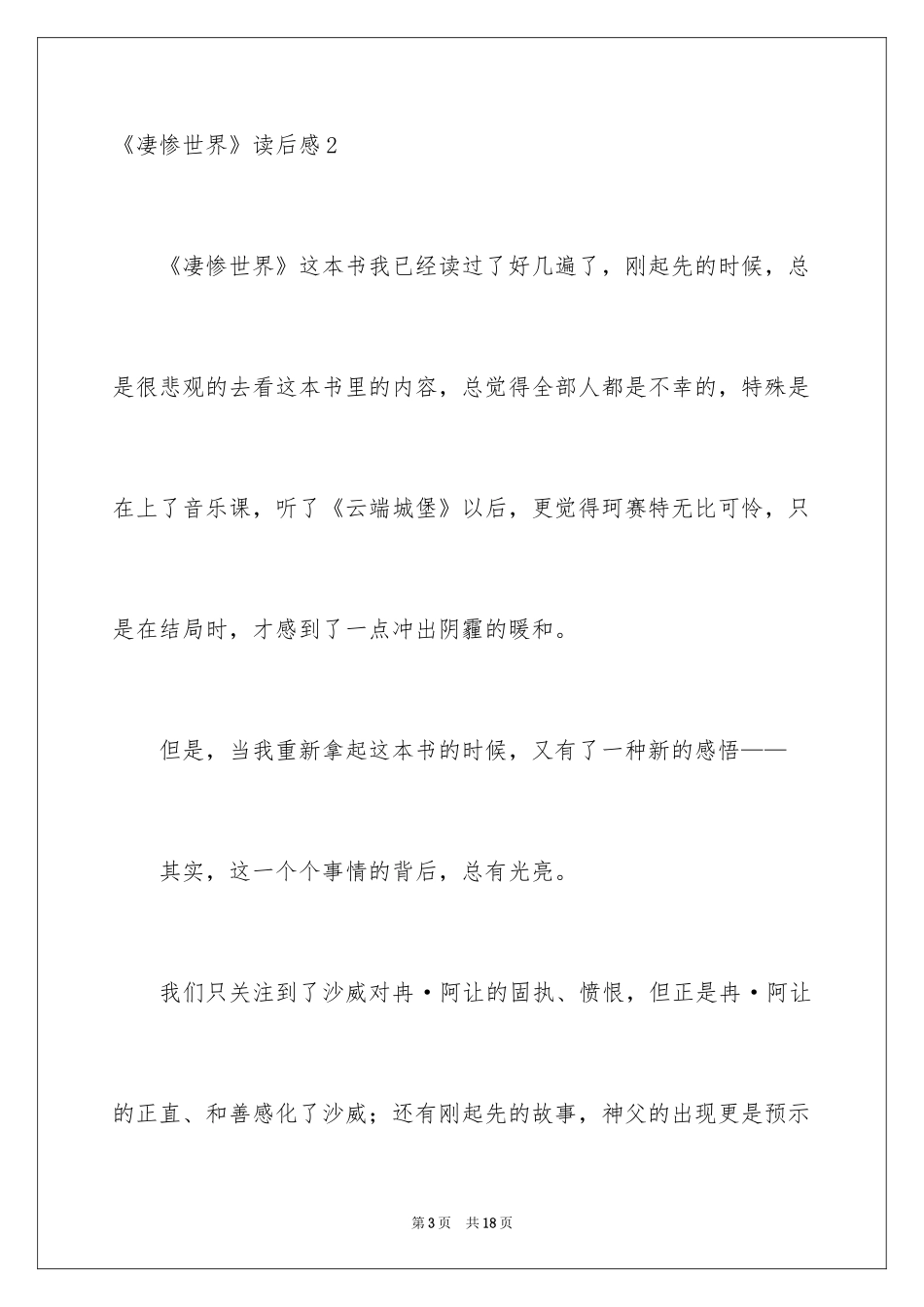 2024《悲惨世界》读后感_13_第3页