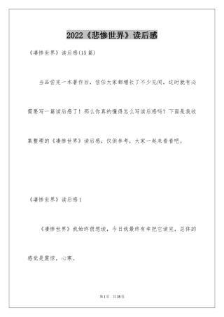 2024《悲惨世界》读后感_13