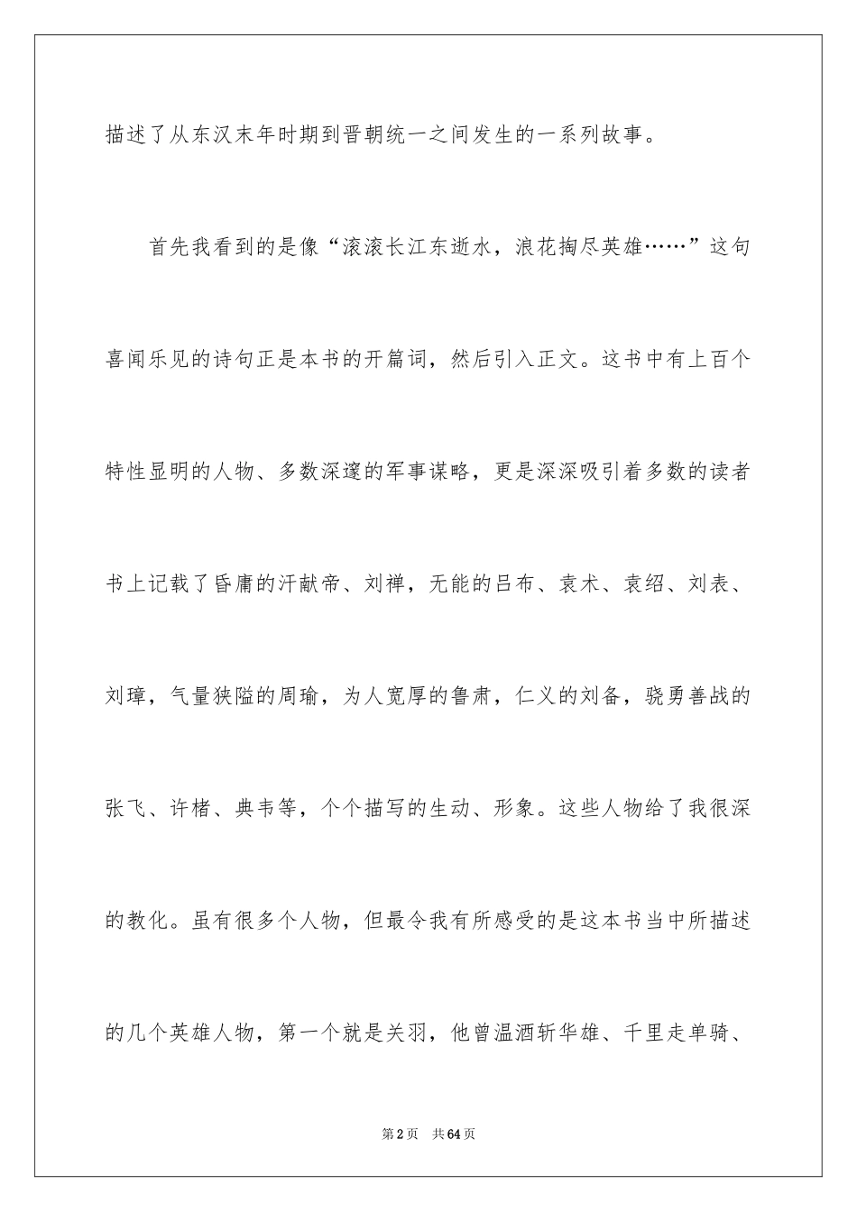 2024三国演义读后感_44_第2页