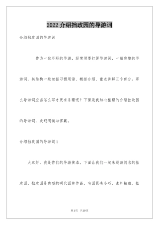 2024介绍拙政园的导游词