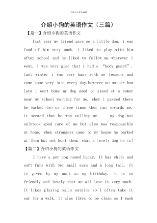 介绍小狗的英语作文